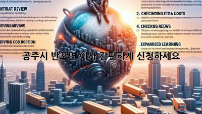 공주시 반포면 이사, 간편하게 신청하세요!